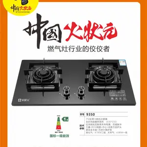 厨卫家电 火状元燃气灶生产厂 家用电器人工煤气灶