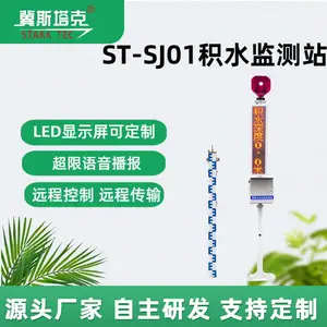 ��˹����STK-S17��ˮ���վ����������������������ˮλԤ������