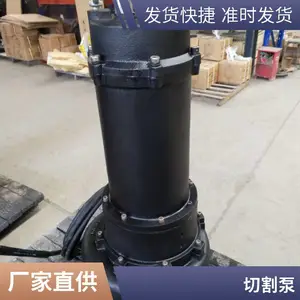 潜水式双铰刀泵 污泥切割泵 破碎效果