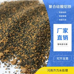 白城 选材优质 聚合硅酸铝铁 棕红色颗粒 可拆零当天发 净化饮用水