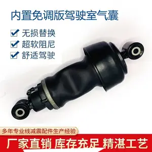 重卡货车驾驶室减震器内置减震器高度阀四速阻尼气囊减震器空气弹簧减震器气囊减震器免调减震器