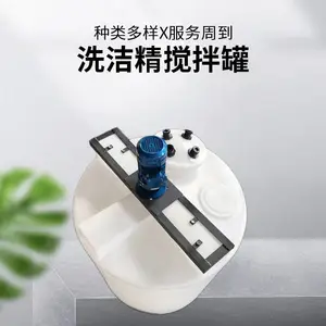 滚塑一体式加工洗洁精搅拌桶 白色大容量加水罐 定制无现货