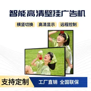 32/43/49/55寸壁挂广告机高清液晶显示屏分屏播放器