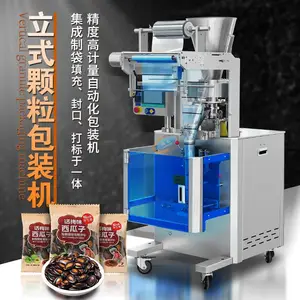赣云 GY-BZJ-K01 立式颗粒包装机 220V 全自动量杯定量五谷坚果茶叶狗粮分装机 卷膜自动封口打码颗粒打包设备