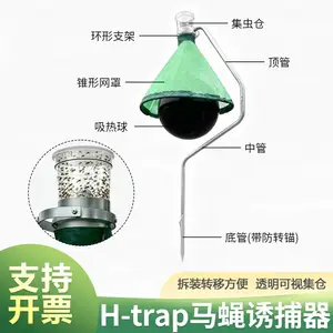 马蝇诱捕器 H-trap 虻类诱捕 物理捕捉 自然光热 户外监测 正规开票