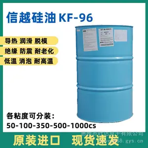 信越硅油KF96 50100350CS耐高温润滑脱模减震阻尼器添加剂扩散油