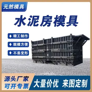 水泥房模具 预制水泥混凝土水泥房子模具 123代按需定做 元然模厂