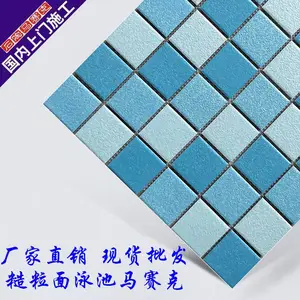 糙粒面窑变泳池马赛克瓷砖民宿别墅温泉户外景观池水池阳台背景墙