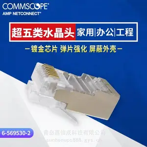 滨州市供应原装康普超五类屏蔽水晶头6-569530-2