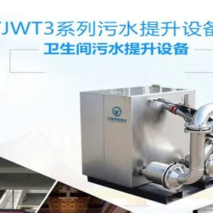 天健生物环保TJWT3卫生间污水提升设备固液分离反冲洗
