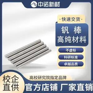 中诺新材高纯钒棒 V颗粒 钒靶材 钒合金棒定制 多种规格
