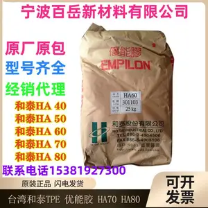 TPE 台 湾和泰 HA40 注塑级 热稳定 耐冲击电器用具汽车热塑性弹性体