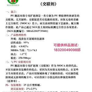 PU跑道环保专用扩链剂(交联剂)