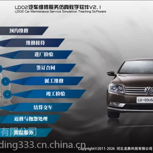 龙鼎科技-汽车仿真教学软件
