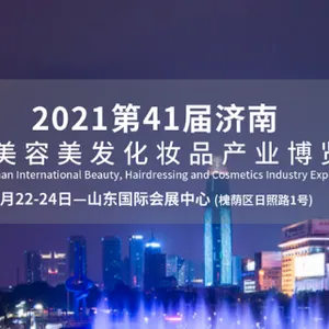 2021第41届济南国际美容美发化妆品产业博览会
