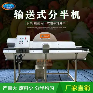 V型果蔬切半设备 果蔬食品设备 V型输送带 果蔬分半对半开的机器