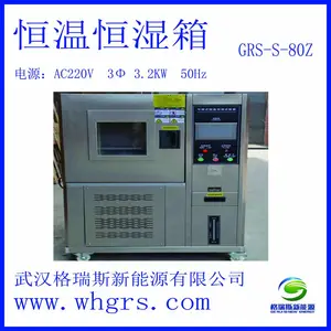 �人����˹ֱ��GRS-S-80Z�ɳ�ʽ���º�ʪ������