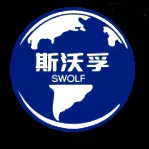 昆山斯沃孚汽车用品有限公司