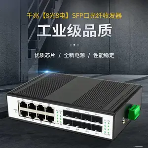 导轨型工业以太网交换机1000M 8光8电以太网交换机网络摄像机用千兆8光8电宽温光纤交换机