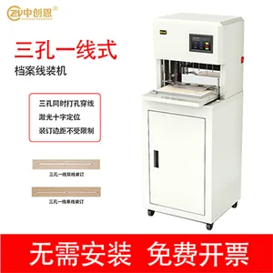 中创恩档案装订设备生产厂家 自动三孔档案财务装订机SK-339 价格优惠,可定制