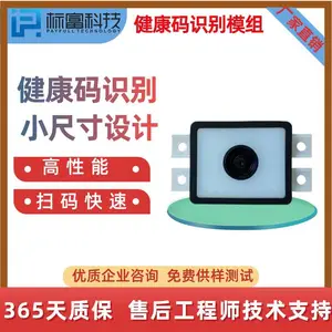 标富 数字电子哨兵防疫卫士场所码健康码 二维码扫描识别模组模块