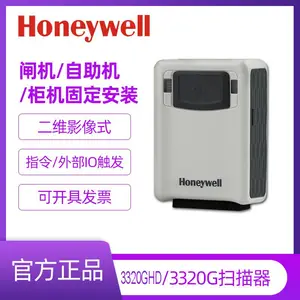 霍尼韦尔3320G/3320GHD固定式二维扫描器一二维码扫码器