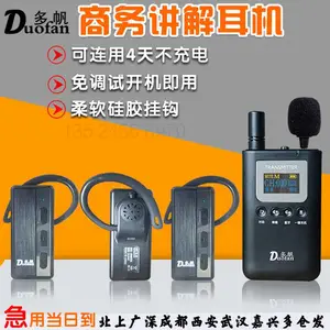 普陀山租耳麦6800t主发射器租讲解耳机导游讲解器租赁导游讲解多对多耳机6901r8510t讲解器租用广州对讲机租