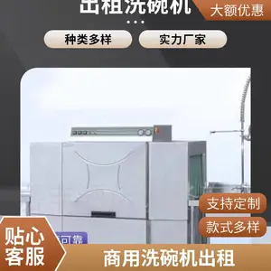 上海洗碗机租赁商用洗碗机租赁、商用洗碗机出租、商用洗碗机租售、租商用洗碗机、商用洗碗机租赁价格多缸餐