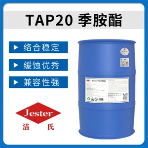 洁氏化学TAP20季胺酯 、表面活性剂、缓蚀剂、清洗剂、