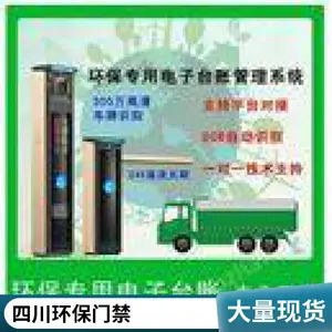 运输车辆环 保门禁系统环保重点行业移动源电子台账系统对接