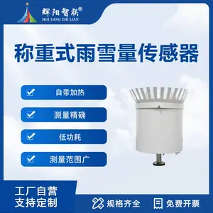 称重式雨量计传感器排水加热蒸发量降雪量监测站观测仪雨雪传感器