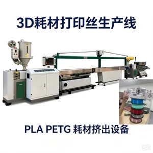 源头厂家3D线材挤出机生产线 华普塑机 PLA/PETG/ABS/TPU/碳钎维/尼龙 耗材生产线
