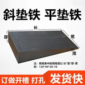 供应Q235斜铁 楔铁 平垫铁 重型垫铁 凯业铸造量具