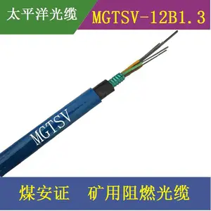 太平洋 矿用阻燃光缆MGTSV 12芯单模 煤矿用光缆 煤安证 厂家直销