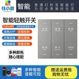 住小助zigbee智能开关灯控天猫精灵控制面板小度声控全屋家居系统