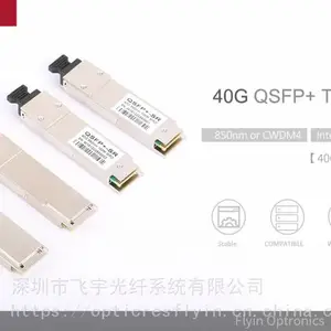 QSFP+ 40G SR4 100m 兼容光模块 深圳飞宇集团