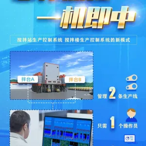 思伟搅拌站生产控制系统丨搅拌站软件