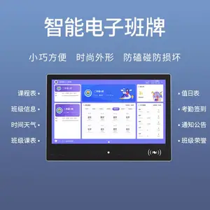 24寸校园班牌班级智能考勤显示屏联网智慧教室电子班牌