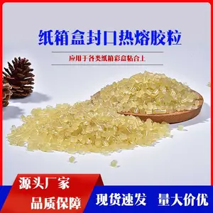 包装热熔胶粒 快干包装热熔胶粒 自动封箱热熔胶 彩盒粘合