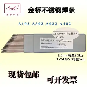 金桥R207承压设备用钢焊条-R207-热207耐热钢焊条