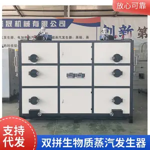 双拼颗粒蒸汽锅炉 0.8吨生物质蒸汽发生器 燃煤热源机