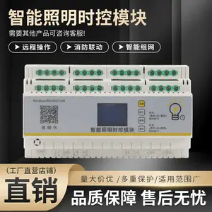 DBSK-12L20A光控时控MOK 餐厅食堂4-12路 继电器模块后台监控软件