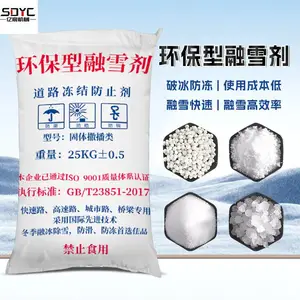 工业级清雪除冰融雪剂城市街道路面防冻环保型融雪盐球