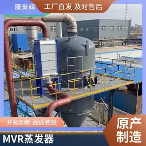 单效废水处理设备2205碳钢三效使用寿命长性能稳定工业高盐废水处理废水处理设备康景辉