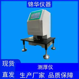 锦华仪器 测厚仪CHY-01 薄膜测厚仪 纸张测厚仪