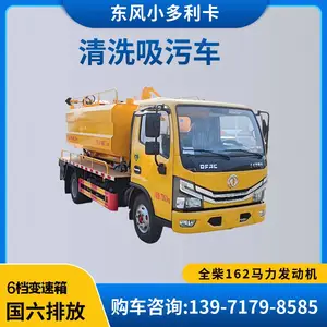 国六东风多利卡高压清洗吸污车 下水道排污疏通作业车