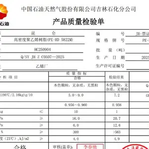 ����ʯ������ϩPE-HD5822M ���ʵ�