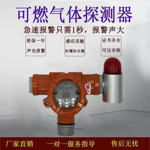 工商业防爆各种可燃气体探测器灵敏报警固定式