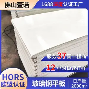 移动房屋玻璃钢平板FRP胶衣板哑光毡基板防腐耐候GRP板源头工厂