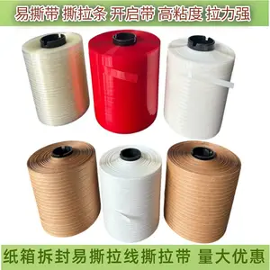 5mm牛皮纸拉线 4mm用于快递信封袋包装盒香烟盒撕裂条胶带8mm
